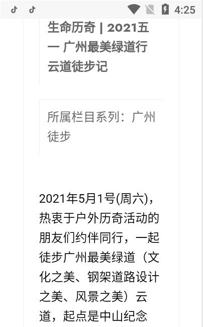 广州历奇社区app安卓版图3