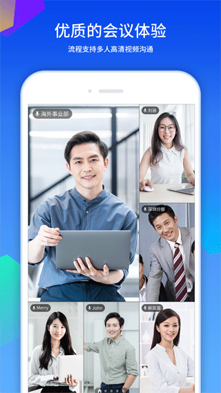 好视通云会议图1