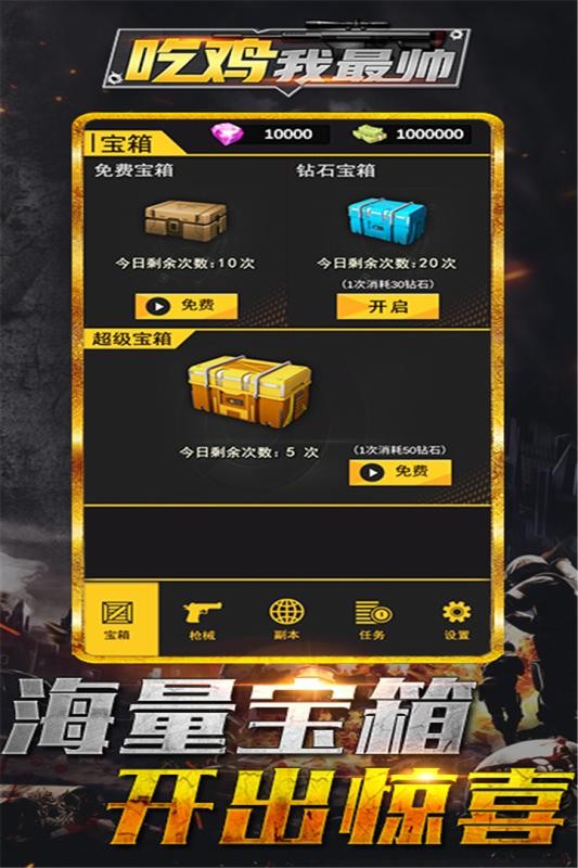 吃鸡我最帅游戏安卓版图1