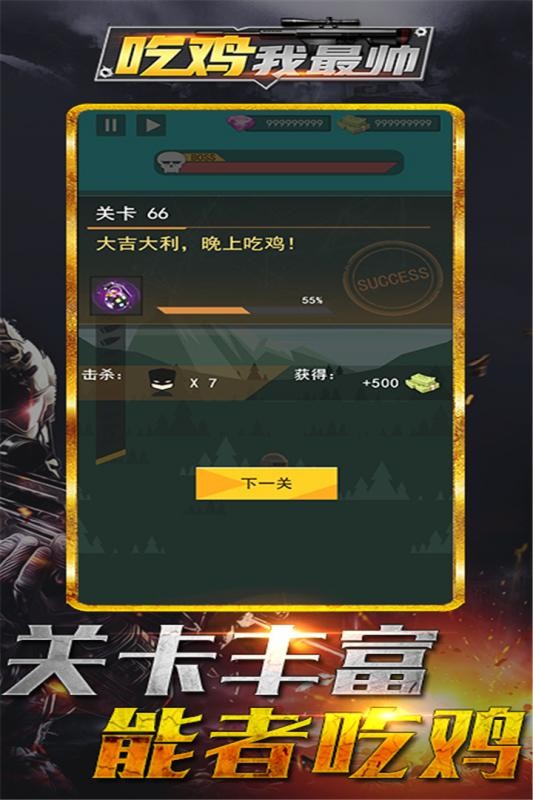 吃鸡我最帅游戏安卓版图2