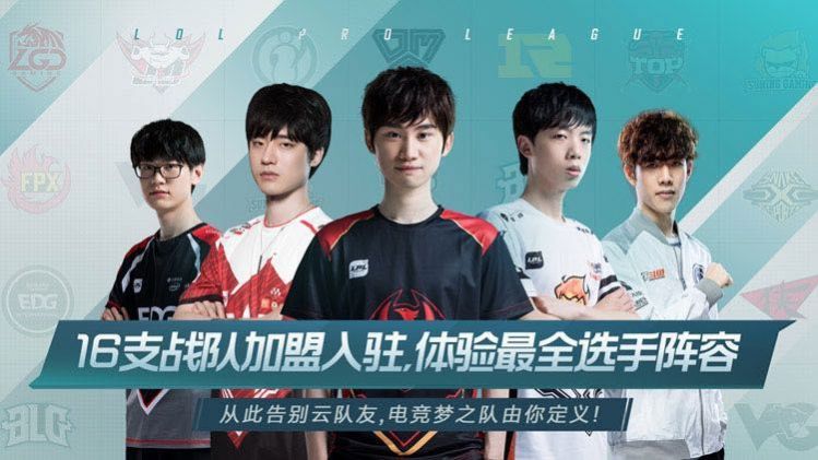 英雄联盟电竞经理图1