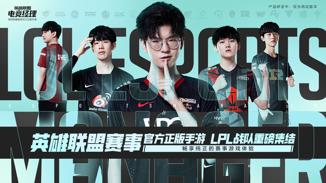 英雄联盟电竞经理图6