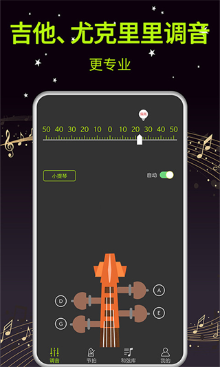 吉他调音器大师图1