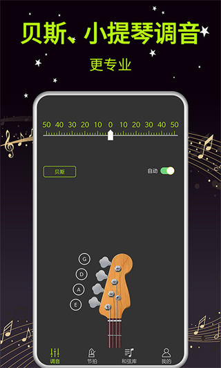 吉他调音器大师图2