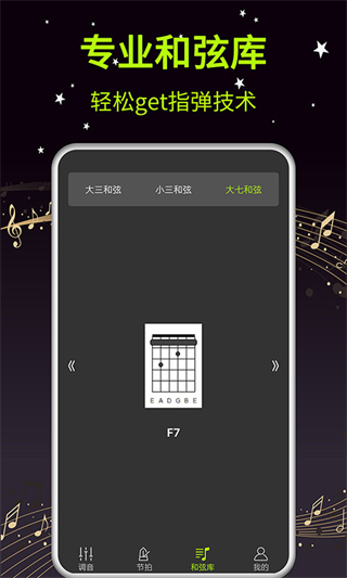 吉他调音器大师图4
