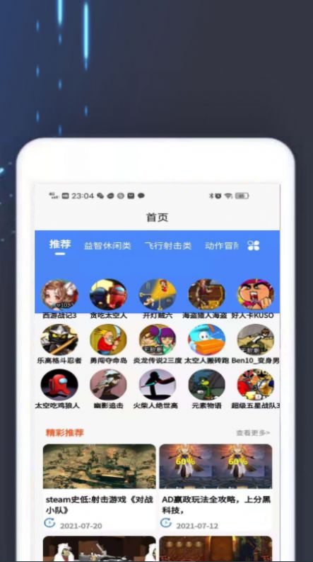 4360游戏盒图3