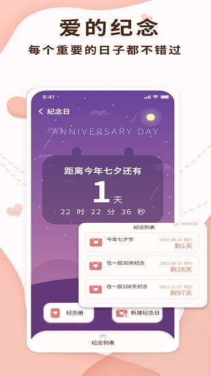 恋爱记录局图2