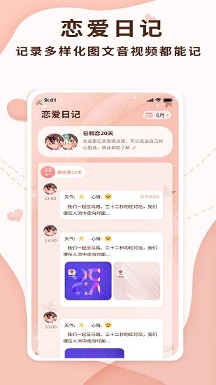 恋爱记录局图3