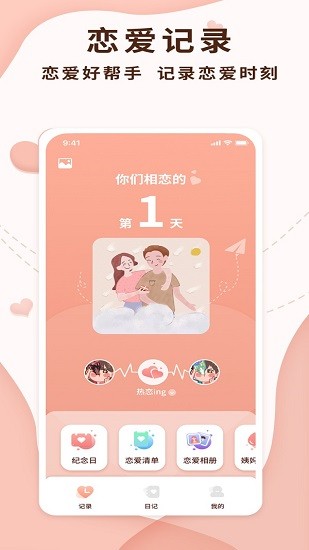 恋爱记录局图4