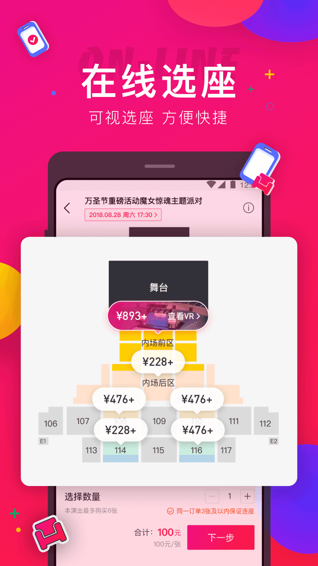 摩天轮票务图2