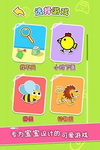宝宝玩找茬图2