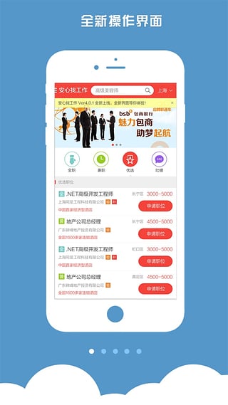 安心找工作图3