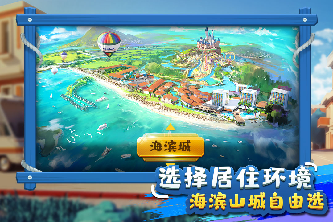 金币大富翁满v破解版图3