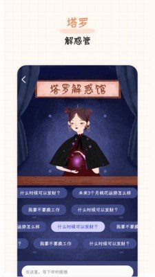 元气星球app图3