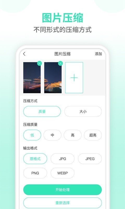 照片压缩器免费图1