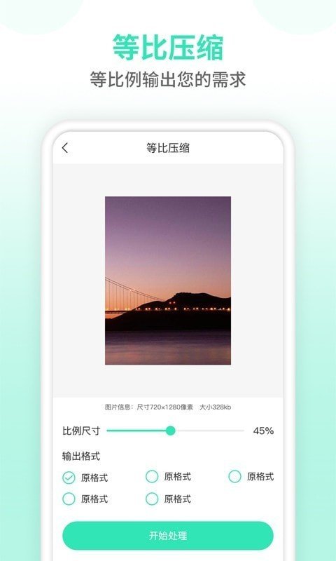 照片压缩器app图2