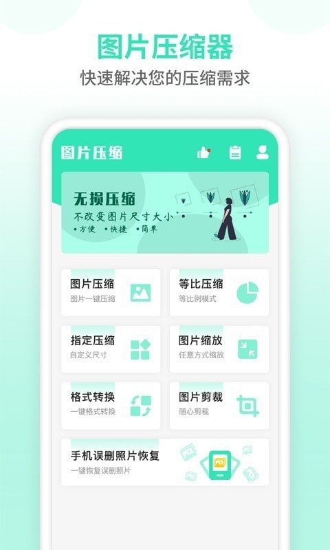 照片压缩器免费图2