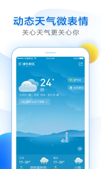 知心天气预报图3