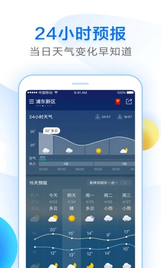 知心天气预报图2