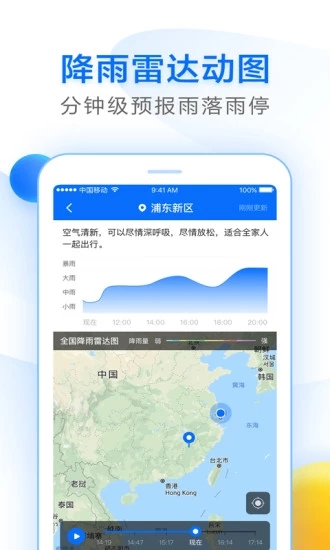 知心天气预报软件第2张截图