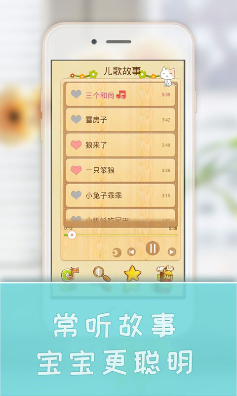 宝宝学儿歌听故事图3