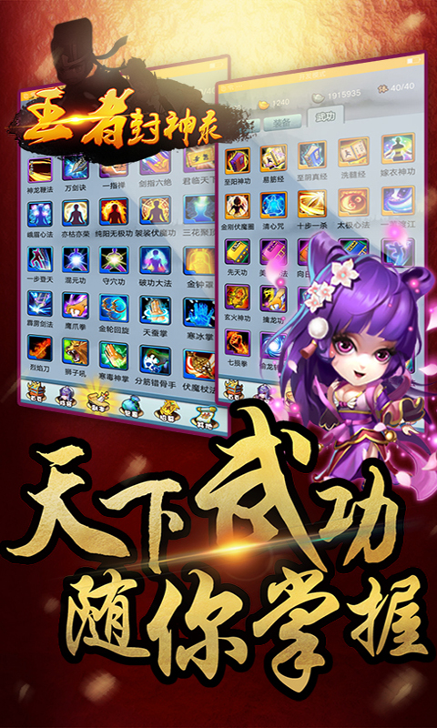 王者封神录九游版图2