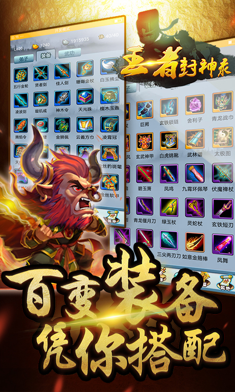 王者封神录图2