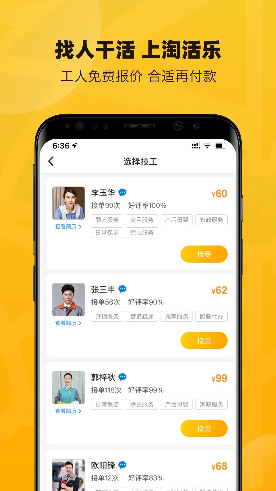 淘活乐app手机版图1