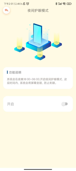 预防近视app官方版图1