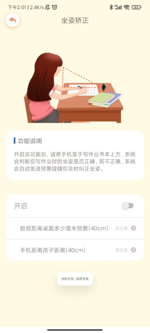 预防近视app官方版图2