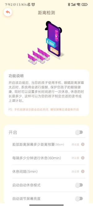 预防近视app官方版图3