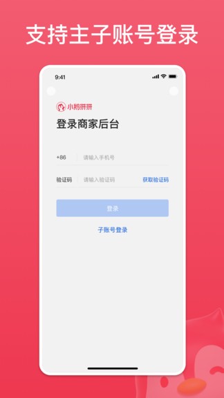 小鹅拼拼商家app