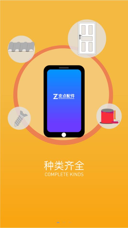 支点配件最新版图3