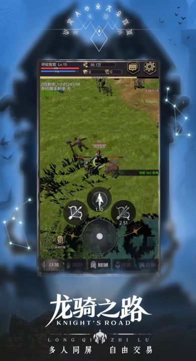 龙骑之路图3