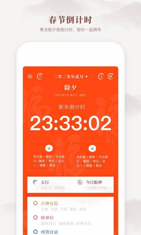 新编择吉老黄历图1