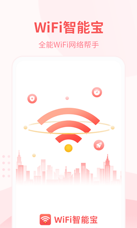 WiFi智能宝图1