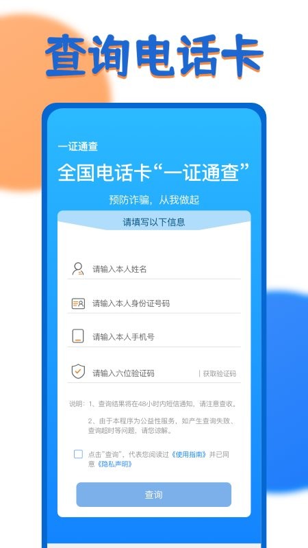 一证通查app图1