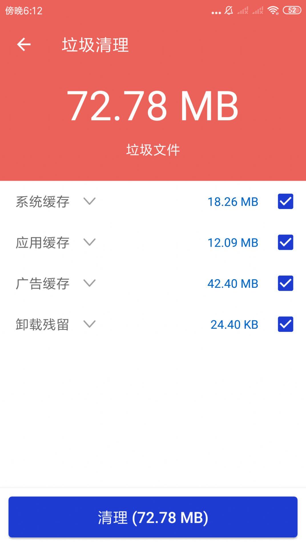 玲珑清理极速版app图2