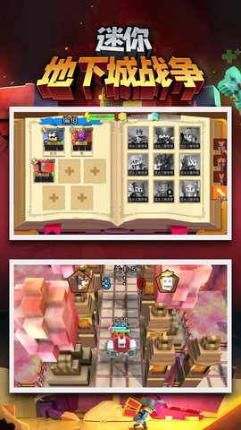 迷你地下城战争app