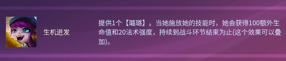 13.4版本生机璐璐阵容玩法介绍