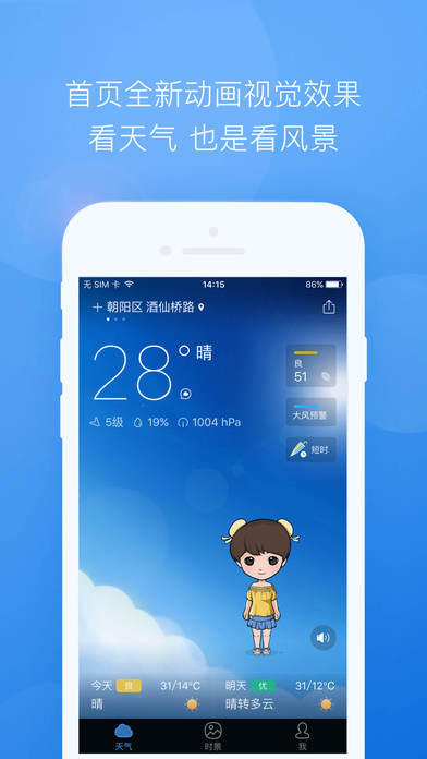 墨迹天气2024年最新版图3