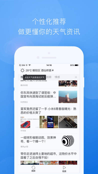 墨迹天气2024年最新版图2