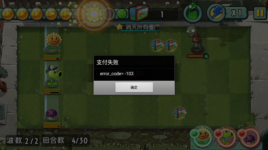 植物大战僵尸全明星无限内购图2