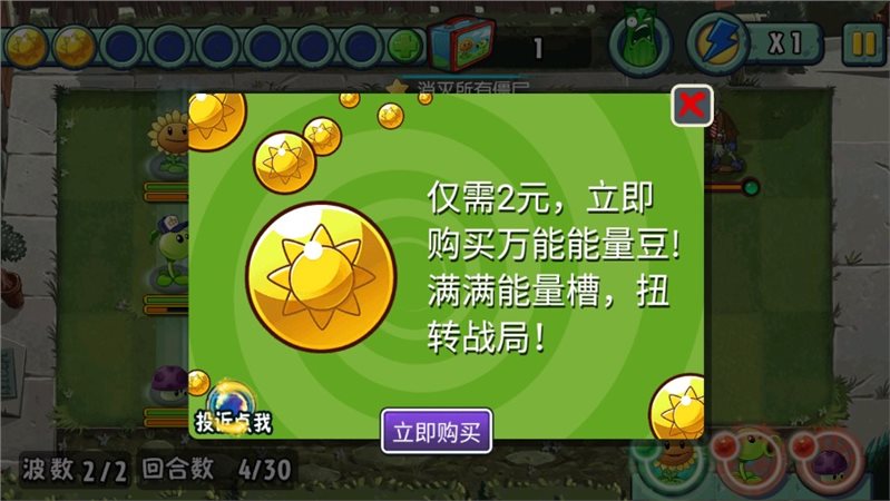 植物大战僵尸全明星无限内购图3