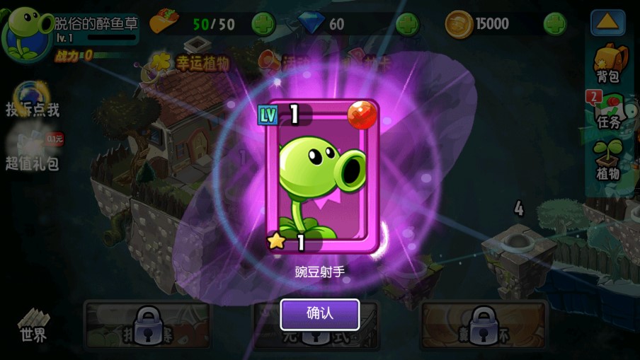 植物大战僵尸全明星无限内购图5