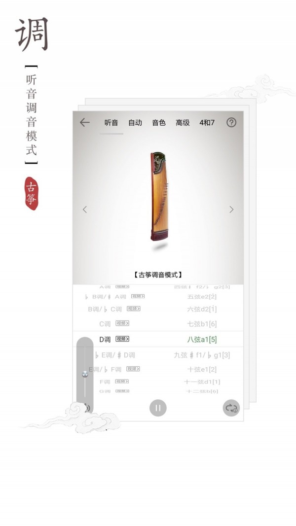 古筝调音器最新版图4