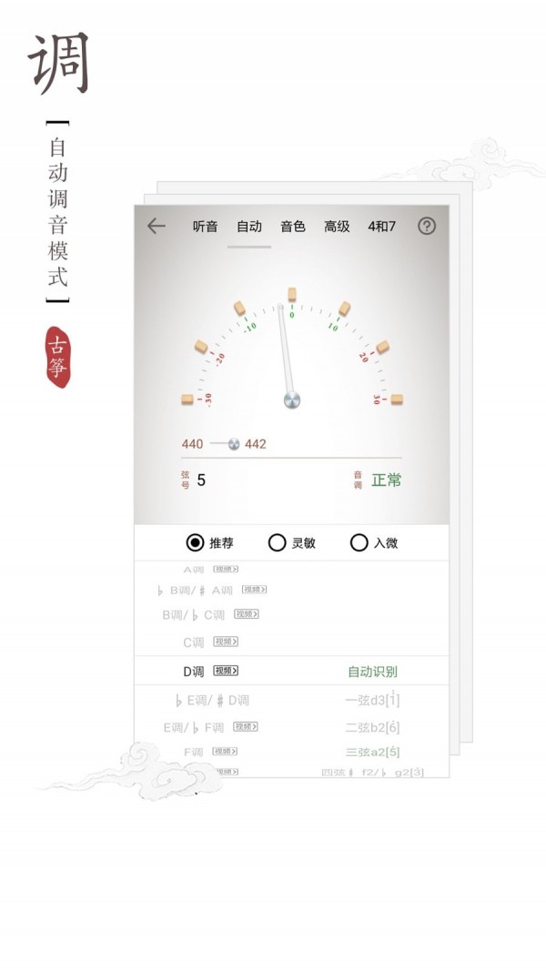 古筝调音器图3