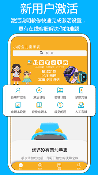 小鲸鱼儿童手表app手机版图1