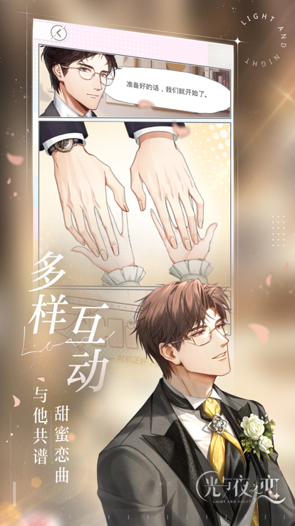 光与夜之恋2023最新版图1