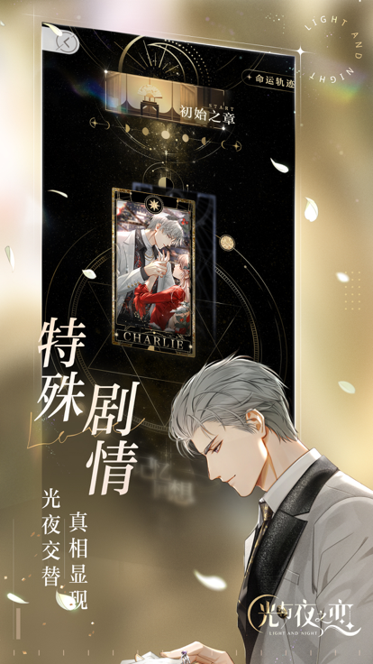 光与夜之恋2023最新版图2